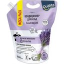 Кондиционер для белья Qualita Lavender, 3 л