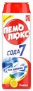 Порошок чистящий Пемолюкс лимон 480г