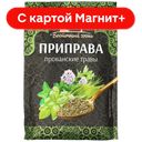 ВОСТОЧНЫЙ ГОСТЬ Прованские травы 15г сашет (ТДХ):10
