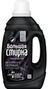 Гель для стирки Большая стирка Black 1.2л