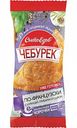 Чебурек по-французски Сытоедов, 135 г