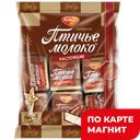 Конфеты ПТИЧЬЕ МОЛОКО, Сливочно-ванильные, 225г