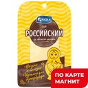 Сыр VALIO Российский нарезка 50%, 120г