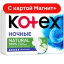 KOTEX Natural Прокладки Ночные 6шт(Кимберли):10