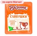 Сосиски ВЯЗАНКА, сливочные (Стародворские колбасы), 450г