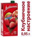 Сок «Любимый» яблоко клубника черноплодная рябина, 950 мл