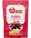 Сахарная пудра Ваш выбор, 200г