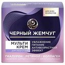 Мультикрем для лица и век Чёрный Жемчуг антивозрастной, 46мл