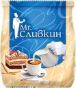 Заменитель сливок MR.СЛИВКИН, сухой, 200г