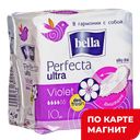 Прокладки БЕЛЛА, Перфекта ультра, Виолет драй, 10шт.