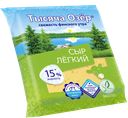 Сыр ТЫСЯЧА ОЗЁР Легкий 30%, 200г