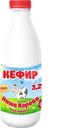 Кефир Наша Корова 3.2% БЗМЖ 900г