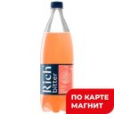 RICH Напит б/а сил/газ Тоник Грейпфрут 1л пл/бут(Мултон):12