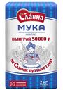 Мука пшеничная Славна хлебопекарная высший сорт, 2 кг