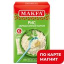 MAKFA Рис длиннозерный пропаренный 400г к/кор(Макфа):9