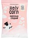 Попкорн Holy Corn идеально сладкий, 120 г