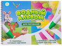 Водный альбом для рисования, Kid`s Fantasy, в ассортименте