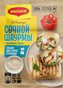 Смесь для приготовления сочной шаурмы с курицей с чесночным соусом MAGGI На второе, 29г
