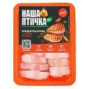 Медальоны из филе грудки ЦБ охлажденные Наша птичка, 450г