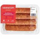 Колбаски свиные Мираторг Тирольские охлажденные 400 г