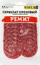 Колбаса сырокопченая РЕМИТ Сервелат Ореховый, нарезка, 70г