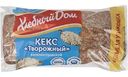 Кекс творожный Хлебный Дом Василеостровский, 400г