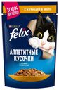 Влажный корм Felix с курицей в желе повседневный для взрослых кошек 75 г