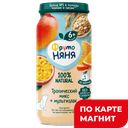 ФРУТОНЯНЯ Пюре тропич микс мультизлак 250г ст/б(Прогресс):12