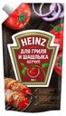Кетчуп Heinz для гриля и шашлыка, 350 г
