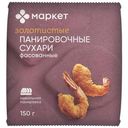 Сухари панировочные Маркет Перекрёсток, 150г