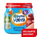 Пюре ФРУТОНЯНЯ цыпленок-говядина, 80г
