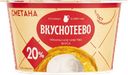 Сметана 20% Вкуснотеево Молвест п/б, 150 г