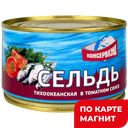 КОНСЕРВЛЭНД Сельдь тихоокеанская в т/с куски 240г ж/б:24