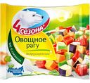 Овощное рагу 4 сезона, 400г