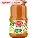 Икра ПИКАНТА из кабачков, 450 г 