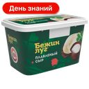 Сыр плавленый Бежин луг сливочный 50%, 400 г