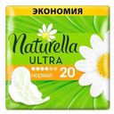 Прокладки гигиенические Naturella Ultra Camomile Normal Duo, 20 шт