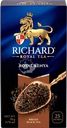  Чай черный RICHARD Royal Kenya 