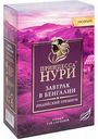 Чай чёрный Принцесса Нури Завтрак в Бенгалии среднелистовой, 200 г