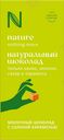 Шоколад N Натуральный молочный с солёной карамелью, 80г