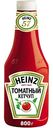Кетчуп томатный Heinz, 800 г