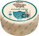 Сыр РАДОСТЬ ВКУСА Львиное сердце 45%, без змж, весовой
