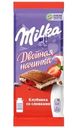Шоколад Milka Клубника со сливками молочный 80г