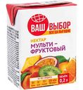 Нектар Мультифрукт Ваш Выбор, 200мл