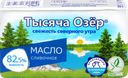 Масло сливочное ТЫСЯЧА ОЗЕР несоленое 82,5%, без змж, 400г