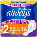 Прокладки гигиенические Always Ultra Platinum Normal Plus ультратонкие размер 2, 16 шт