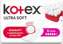 Прокладки гигиенические Kotex Ultra soft супер, 8 шт.