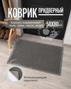 Коврик придверный, Home Time, 50х80 см, в ассортименте