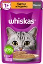 WHISKAS Корм д/кошек влажн паштет кур/индейка 75г(Марс):28