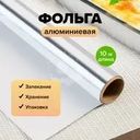 Фольга алюминиевая, BonHome, 10 м